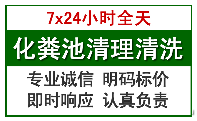 正定化粪池清理