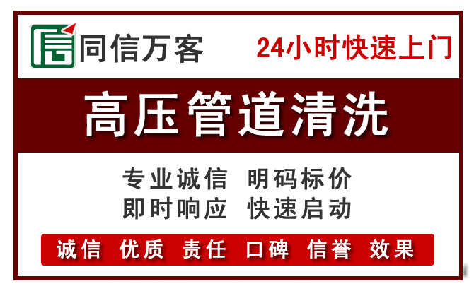 正定高压清洗