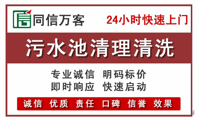 正定污水池清理